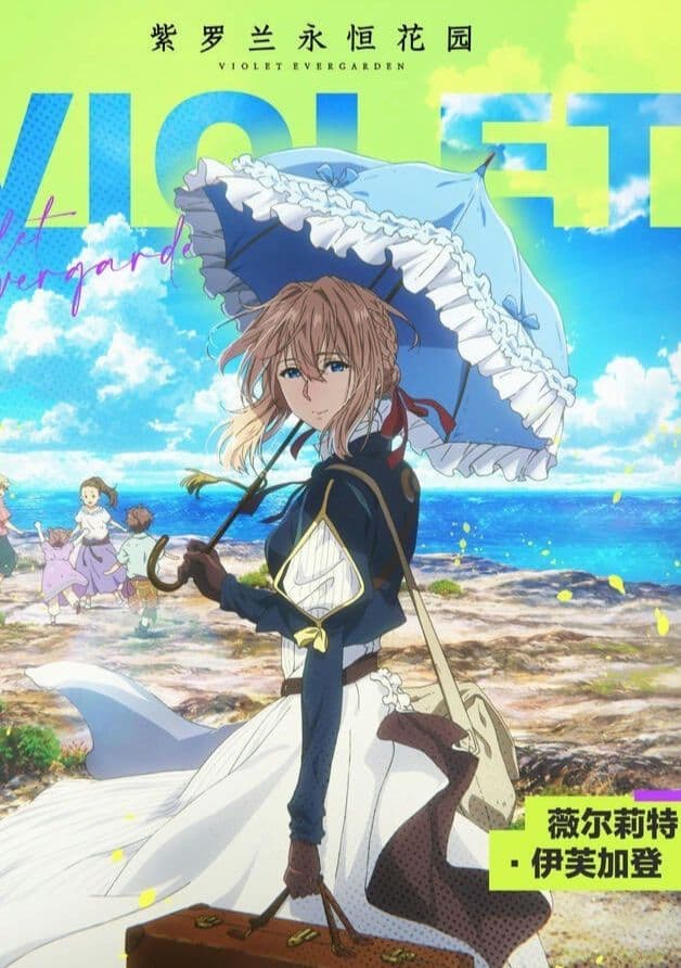 特典版 ヴァイオレットエヴァーガーデン フィギュア