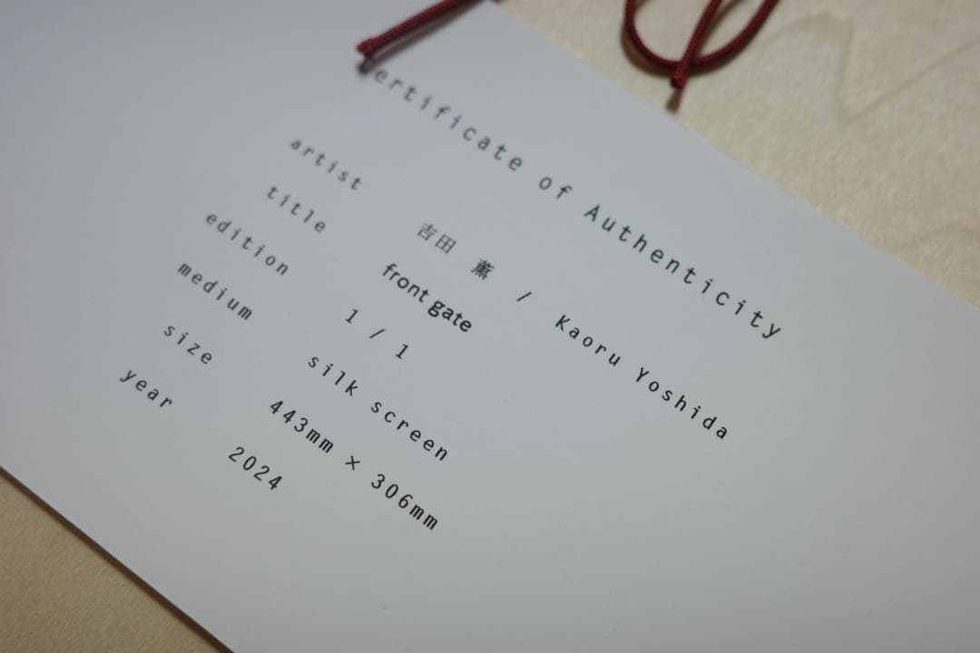 吉田薫 線画家 2024 新品 edition 1/1