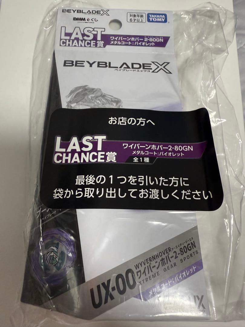 DMMくじ　BEYBLADE X ベイブレードX A.B、ラストチャンス賞