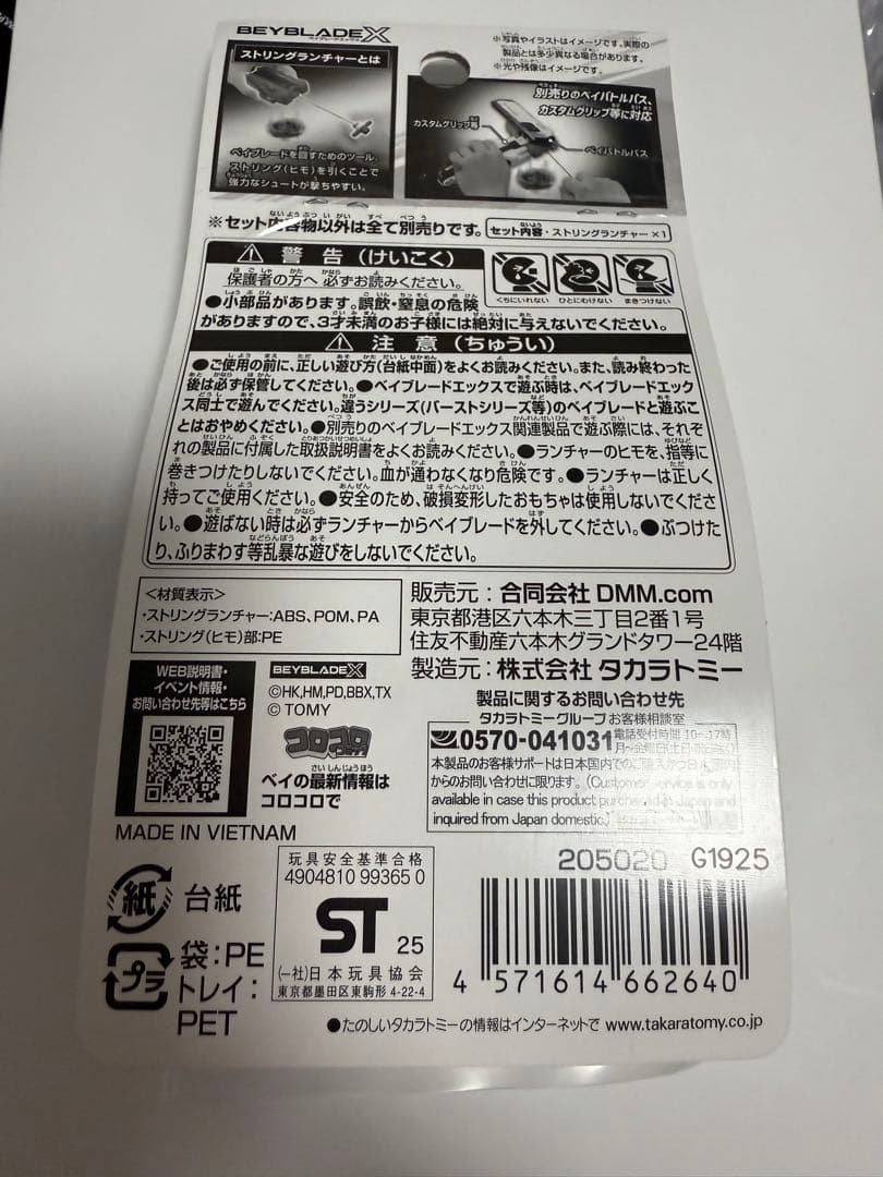 DMMくじ　BEYBLADE X ベイブレードX A.B、ラストチャンス賞