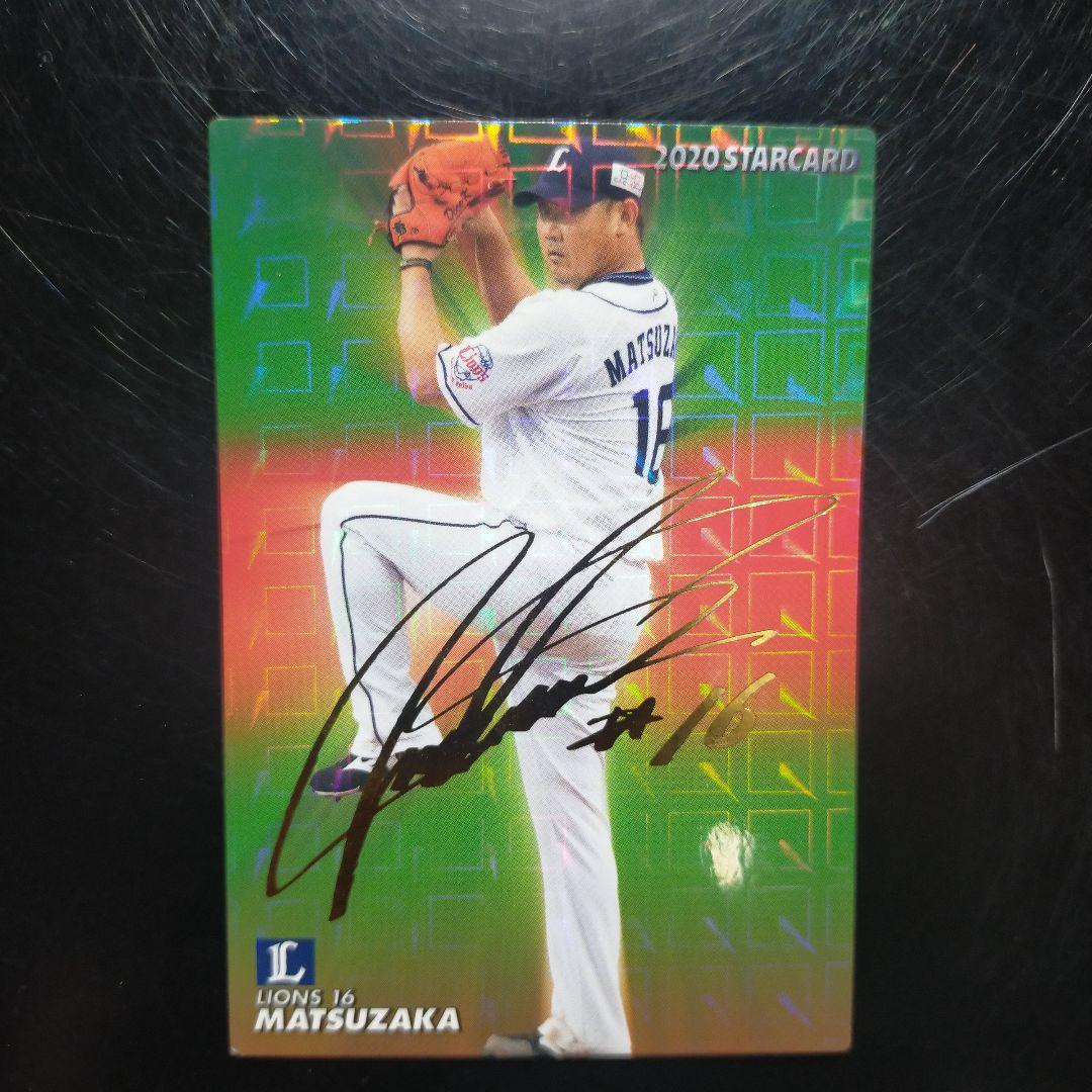 松坂大輔サイン入りカード