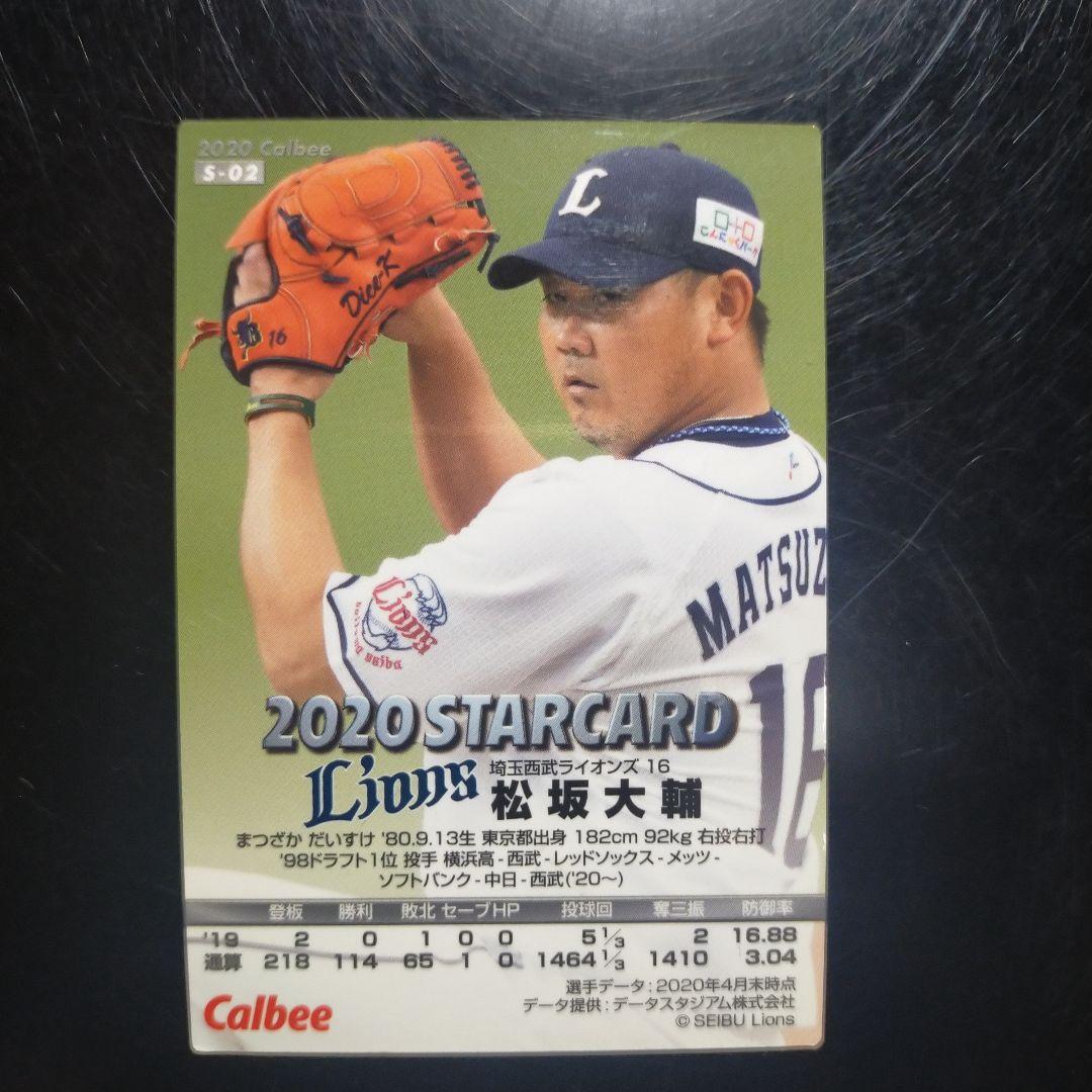 松坂大輔サイン入りカード