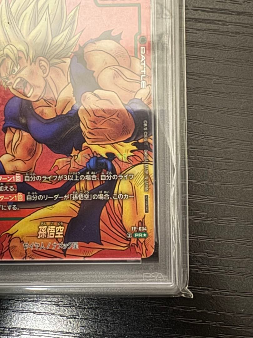 【psa10】ドラゴンボールフュージョンワールド 孫悟空 FP-034