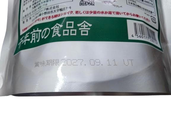 【新品未使用】千年前の食品舎 だし＆栄養スープ 3個セット 83