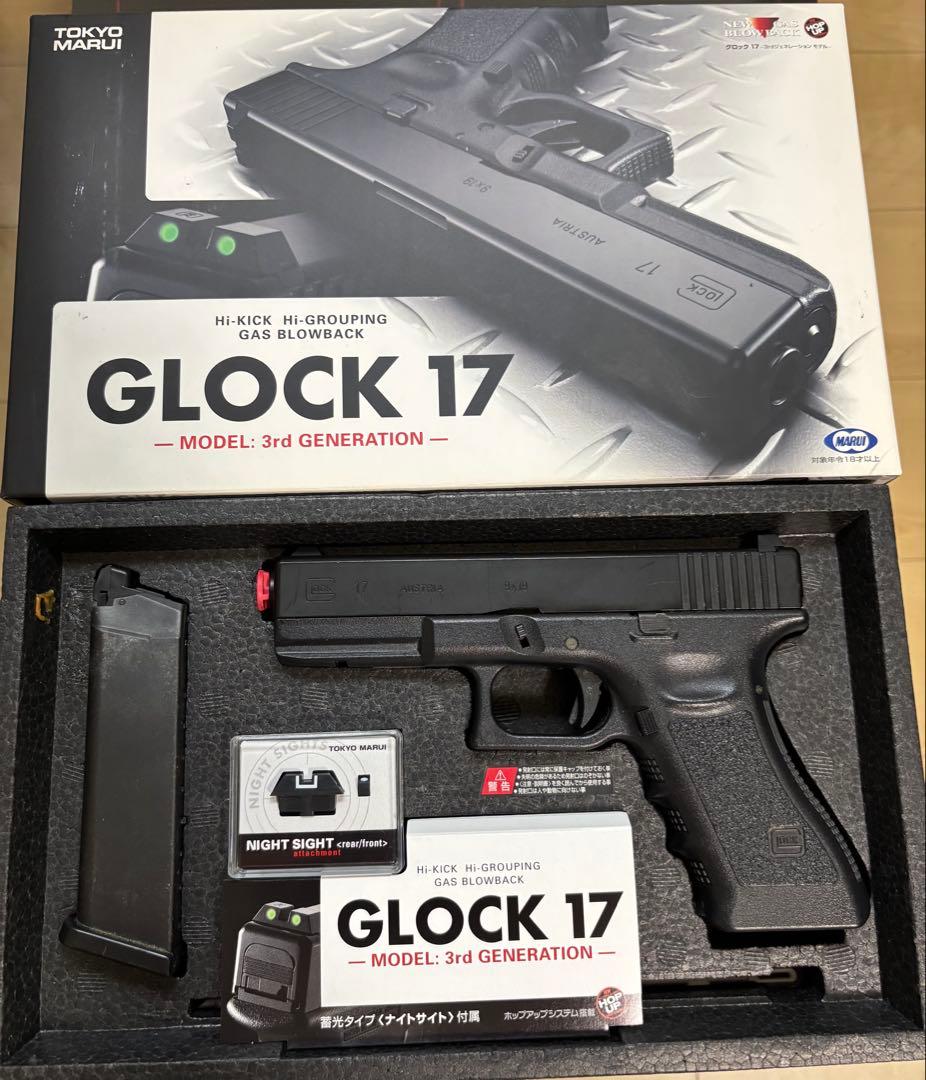 東京マルイ GLOCK 17 3rd Generationガスブローバック