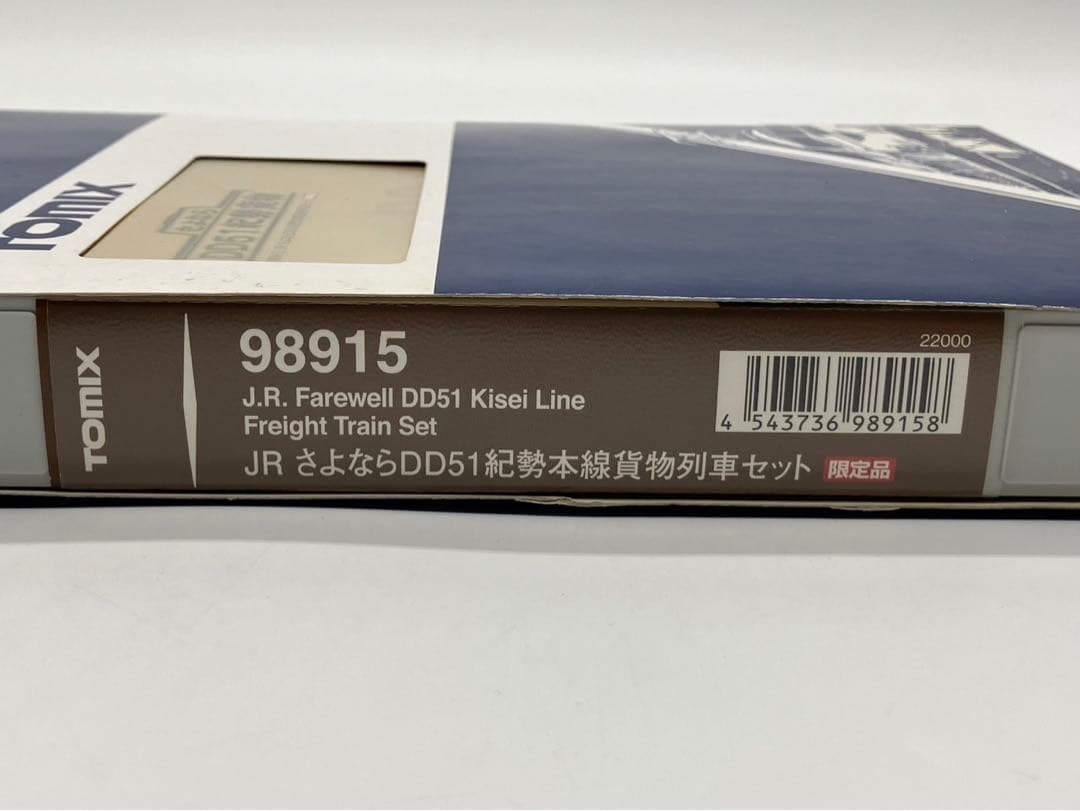 TOMIX 98915 さよならDD51紀勢本線貨物列車セット