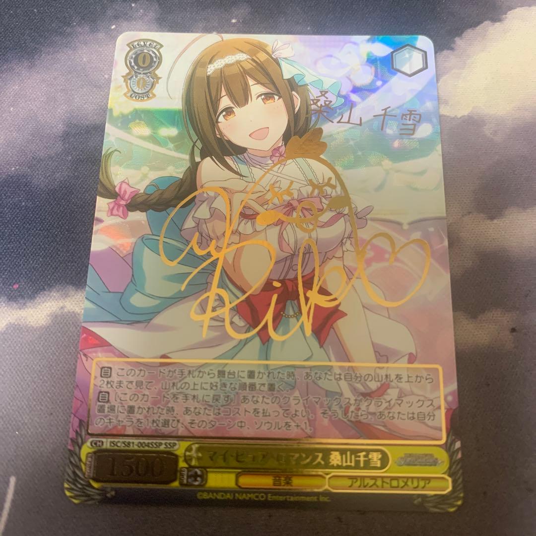 ホロ)マイ・ピュア・ロマンス 桑山千雪(芝崎典子金箔押しサイン入り) ヴァイス