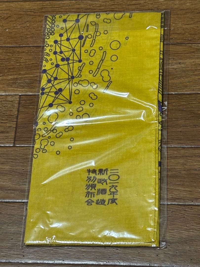 新政　頒布会　ノベルティ　バンダナ　手ぬぐい　３枚セット