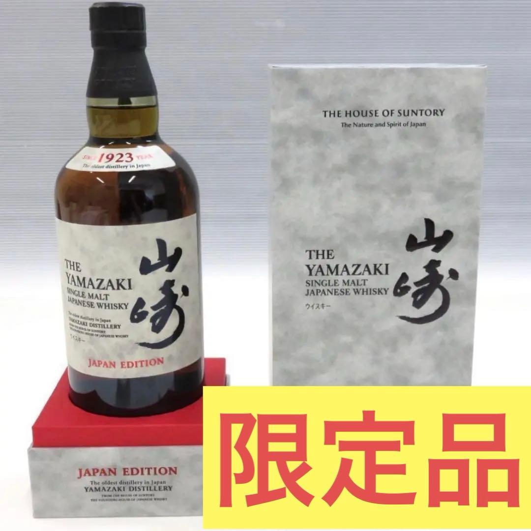 【数量限定物】 山崎 ジャパンエディション Japan edition