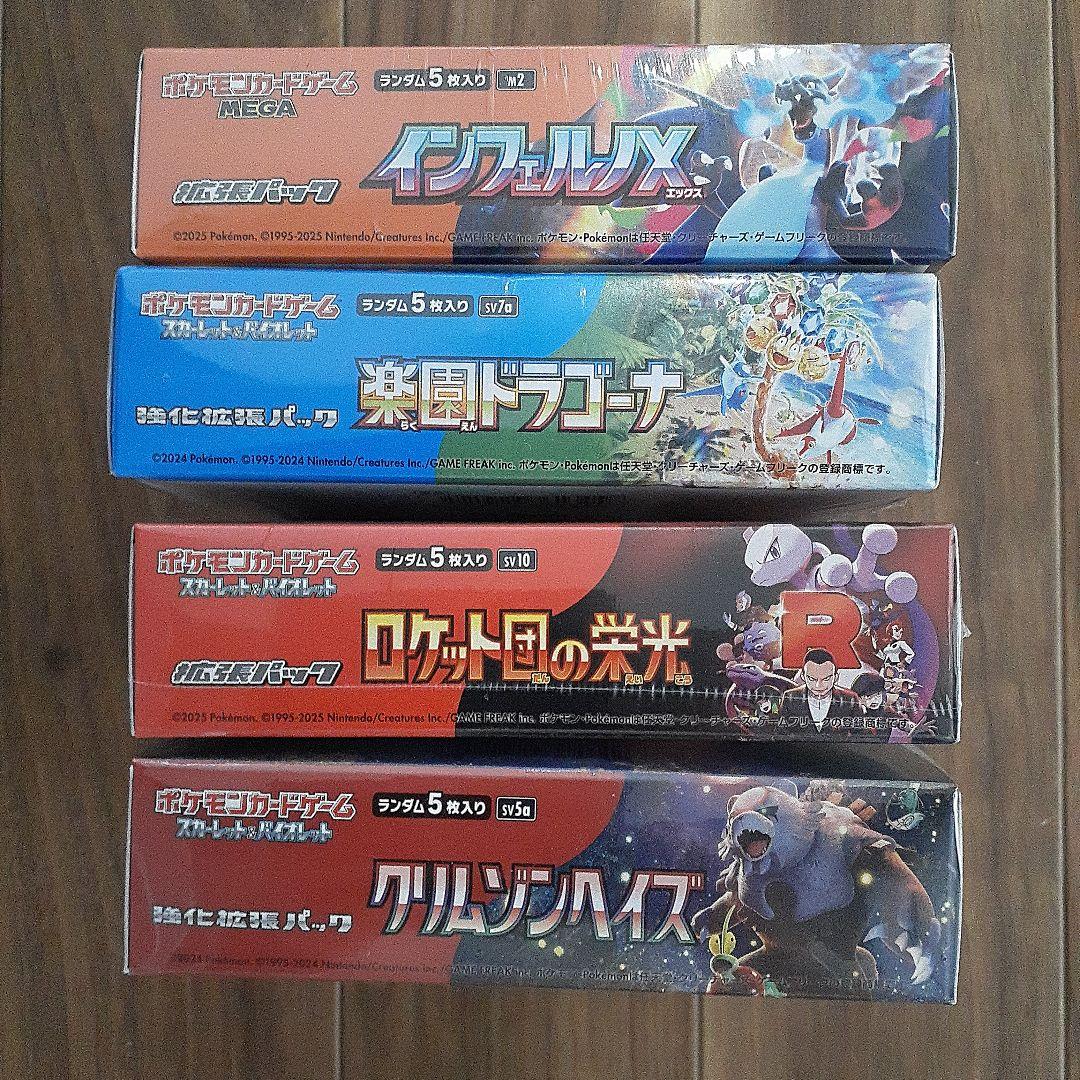 インフェルノX、ロケット団の栄光などシュリンク付きBOX４箱セット