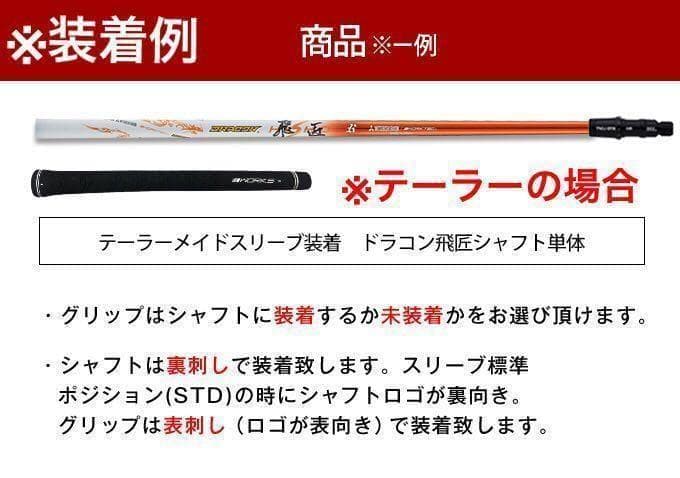 【各社スリーブ対応】ドラコン406Ｙ日本一の究極飛び系! 三菱 ドラコン 飛匠