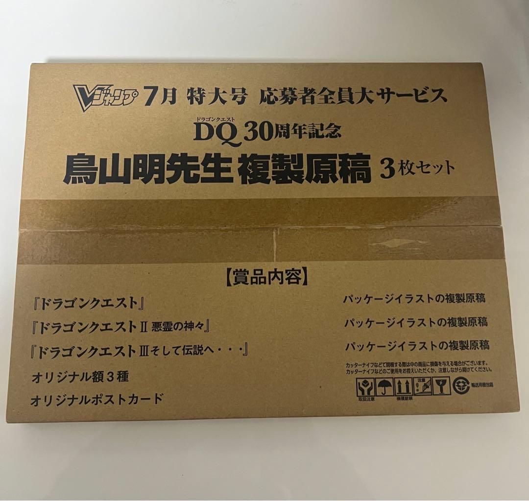 【鳥山明】ドラゴンクエスト 複製原稿 3枚セット 新品未開封