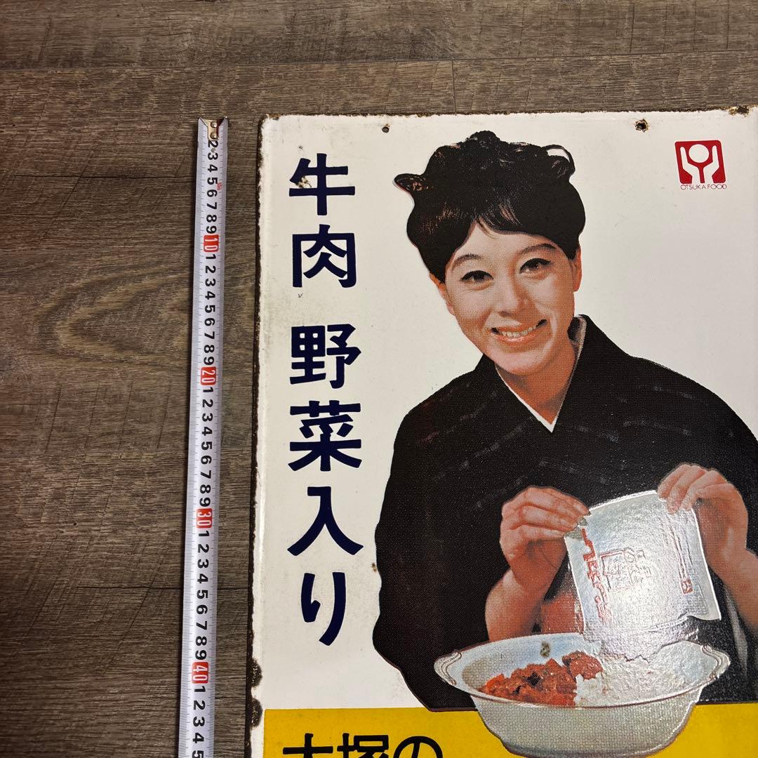 ボンカレー ホーロー看板 昭和レトロ 当時物 松山容子 大塚食品 琺瑯看板