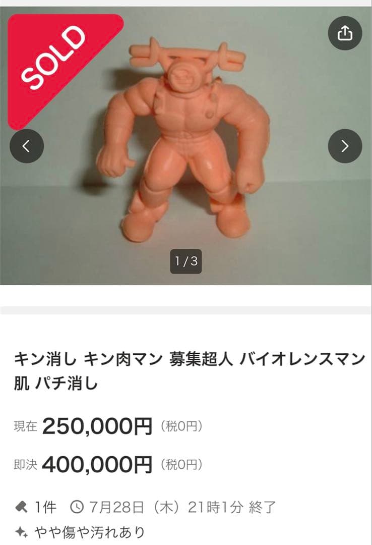 キン肉マン　キン消し　キンケシ　応募超人　募集超人　肌色　バイオレンスマン