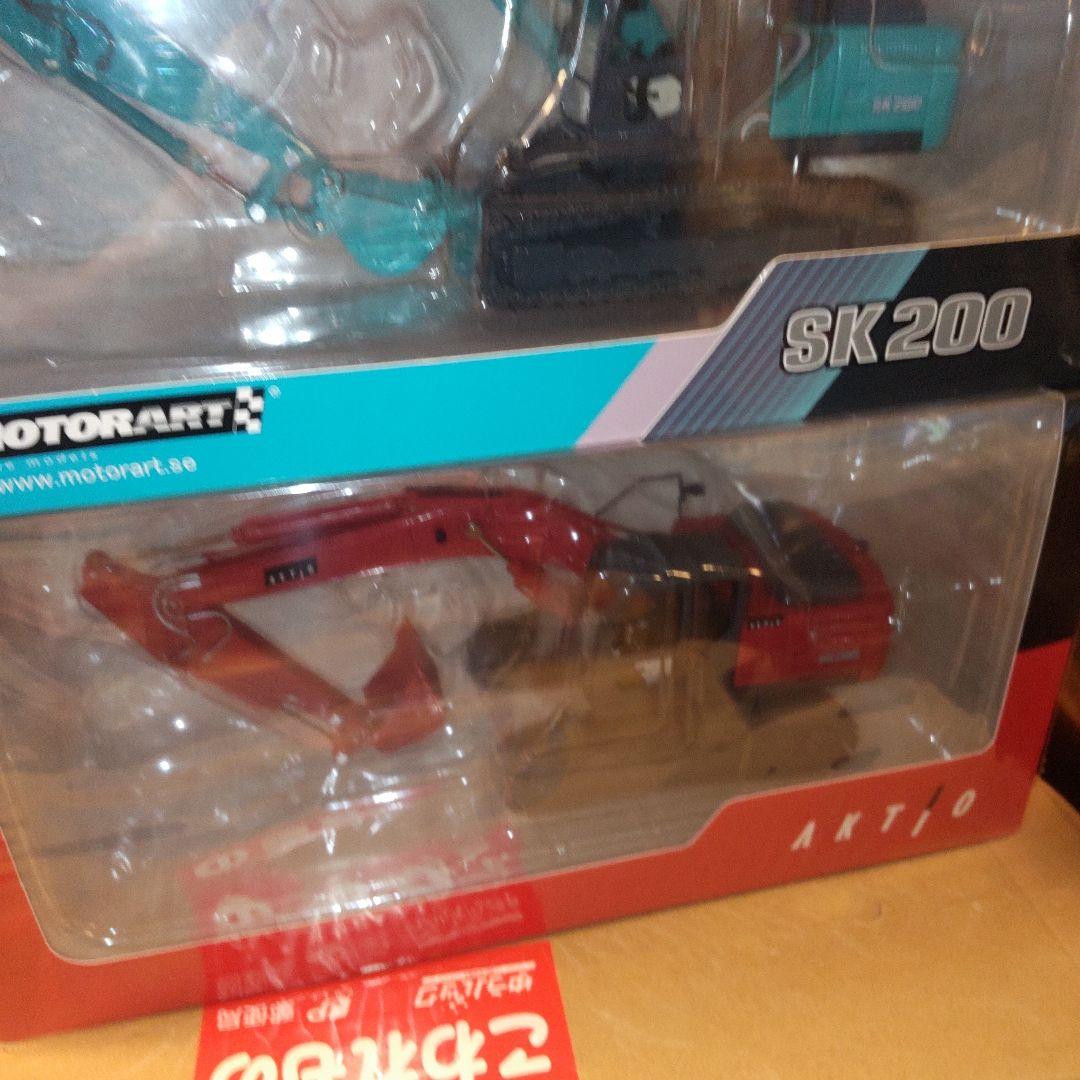 コベルコ建機　S SK200 2商品セット　1/50