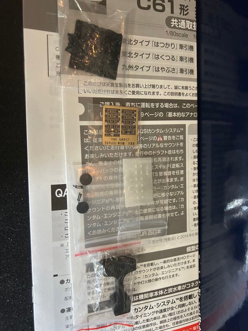 A*J様 C61形蒸気機関車 九州タイプ「はやぶさ」牽引機