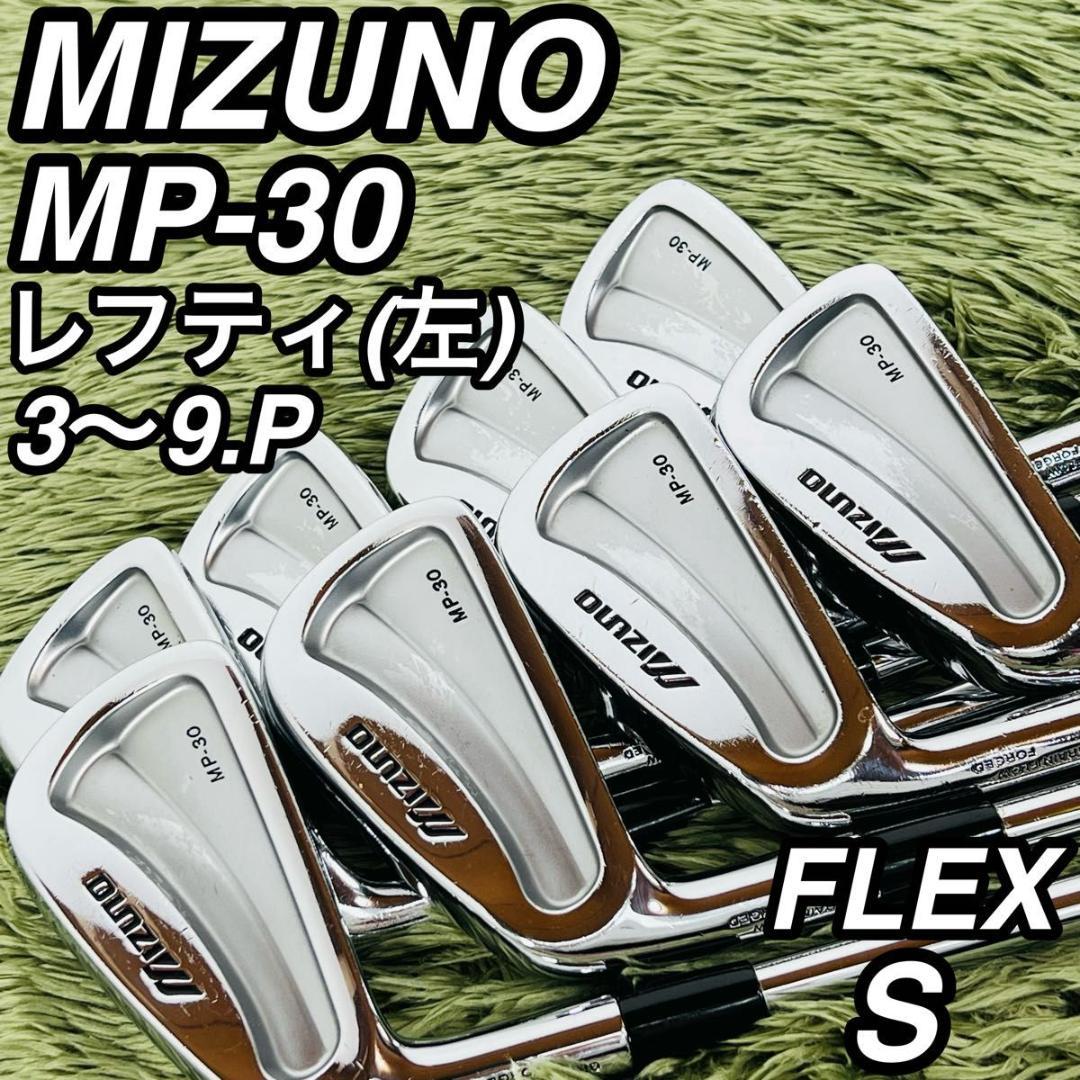 ミズノ MP-30 レフティ アイアン8本セット メンズゴルフ 初心者 大人気