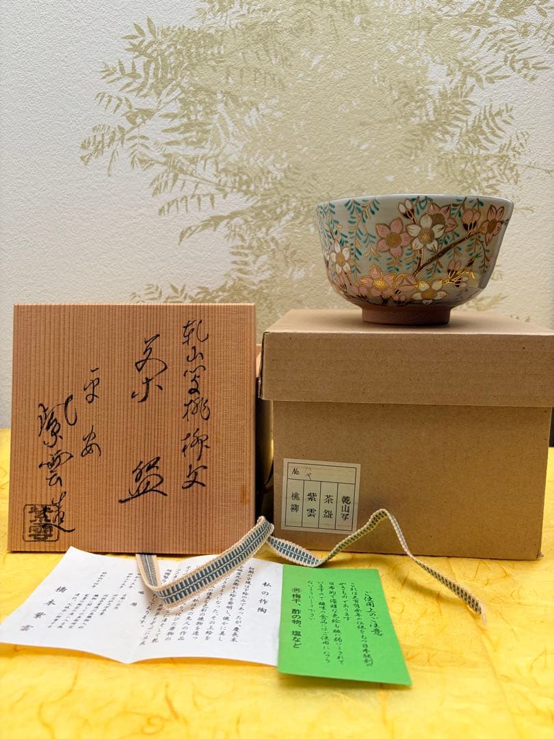 抹茶茶碗 桃の節句 雛祭り 橋本紫雲 乾山写 共箱付 陶歴栞付 茶道具 裏千家