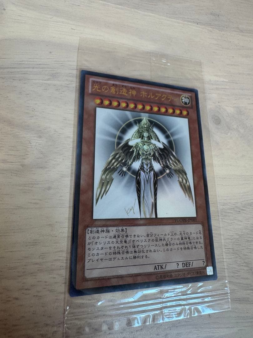 ら*ン様 光の創造神 ホルアクティ 未開封