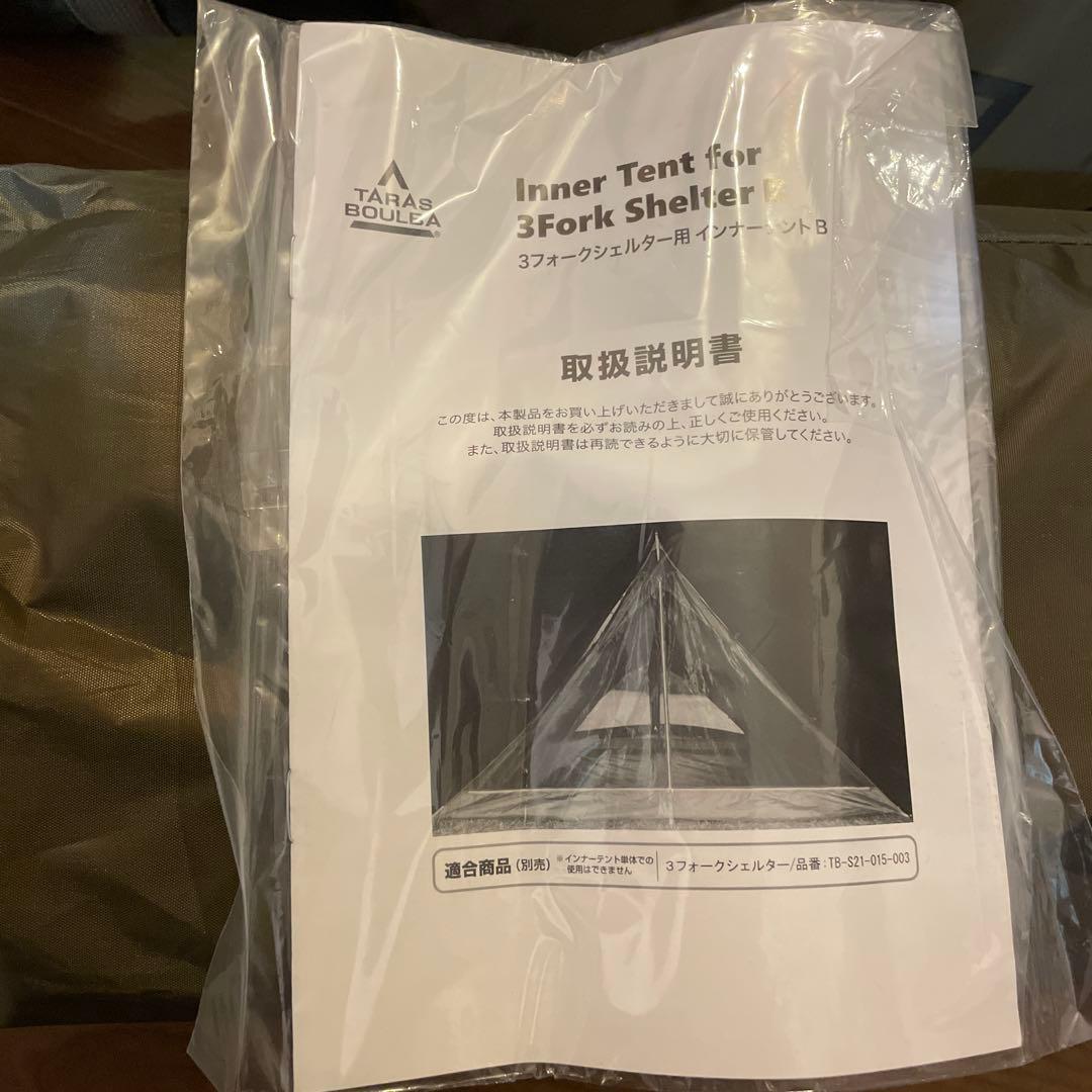 タラスブルバ TARAS BOULBA 3フォークシェルター テント