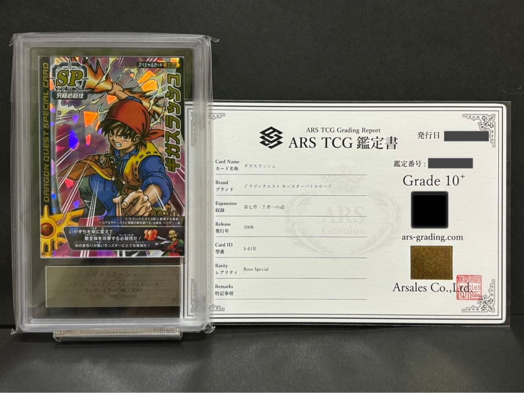 ars10+ ギガスラッシュ