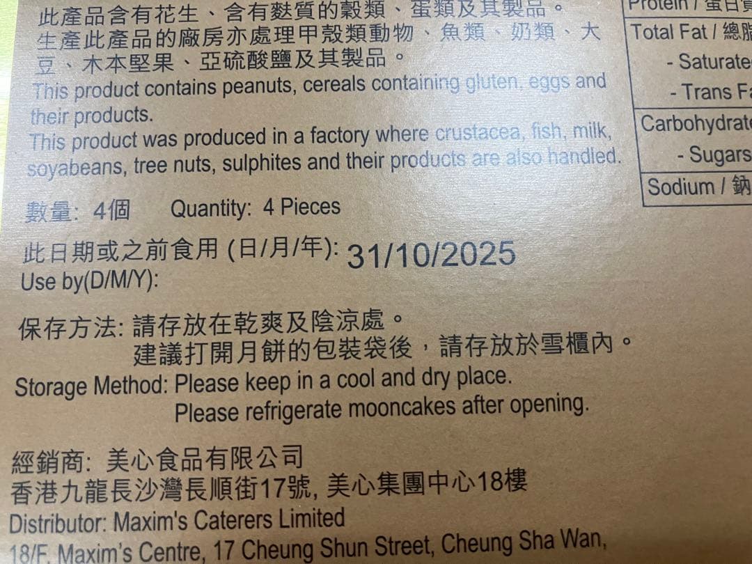 美心 白蓮蓉月餅 4個入り