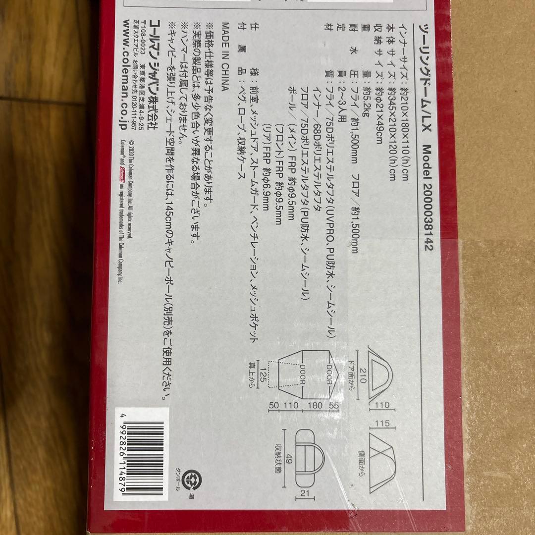 コールマンツーリングテントLX アルミポール仕様　新Gシート付き