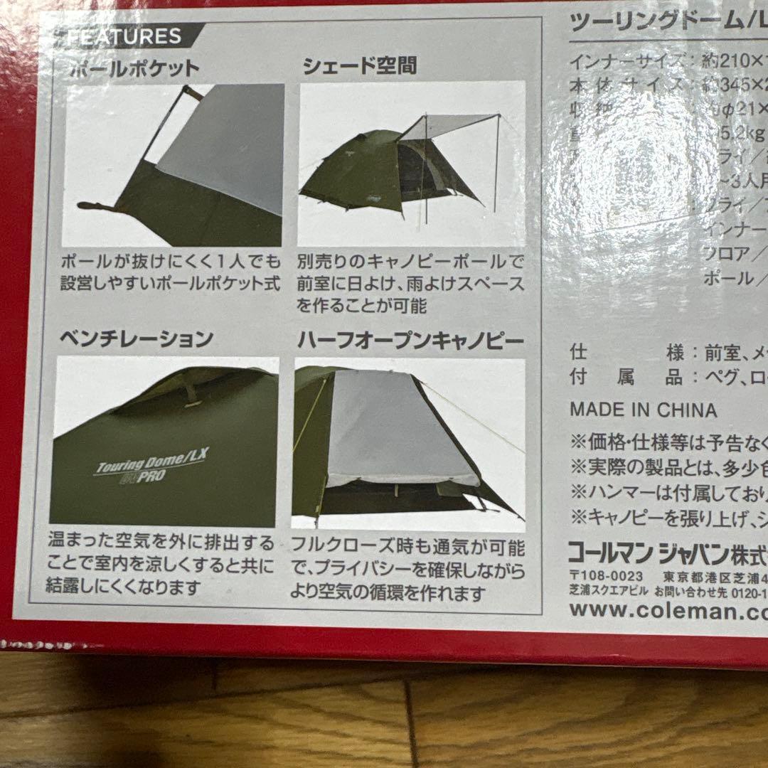 コールマンツーリングテントLX アルミポール仕様　新Gシート付き