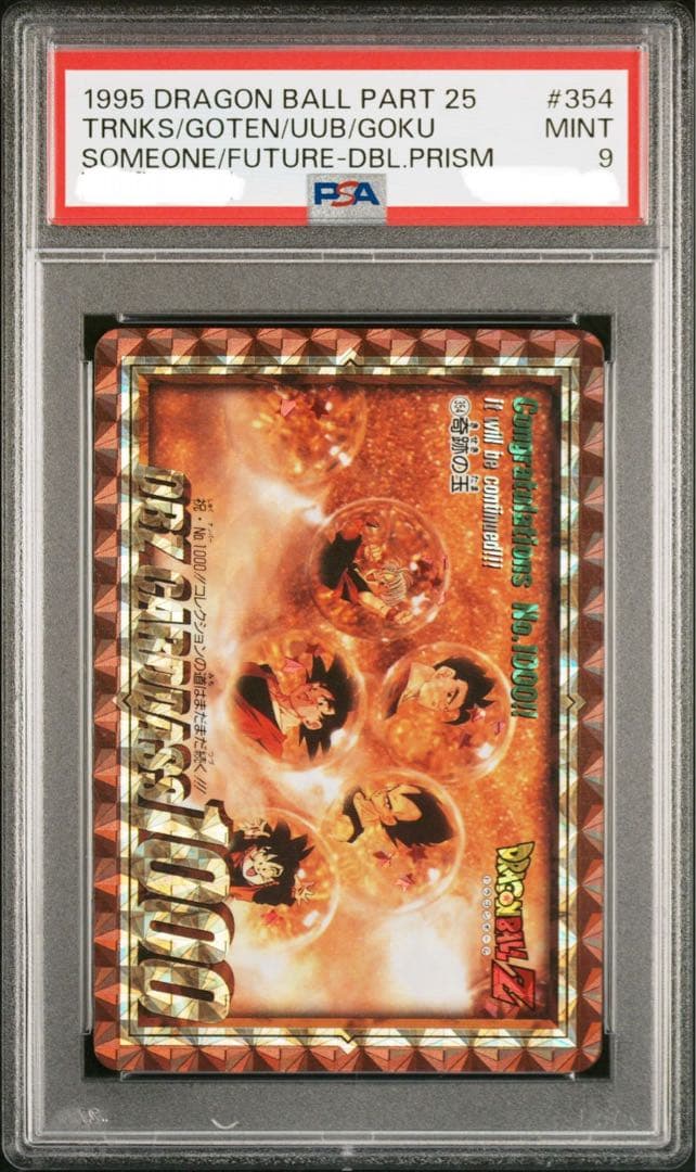 ドラゴンボールカードダス ２枚セット 本弾 未剥がし PSA 両面