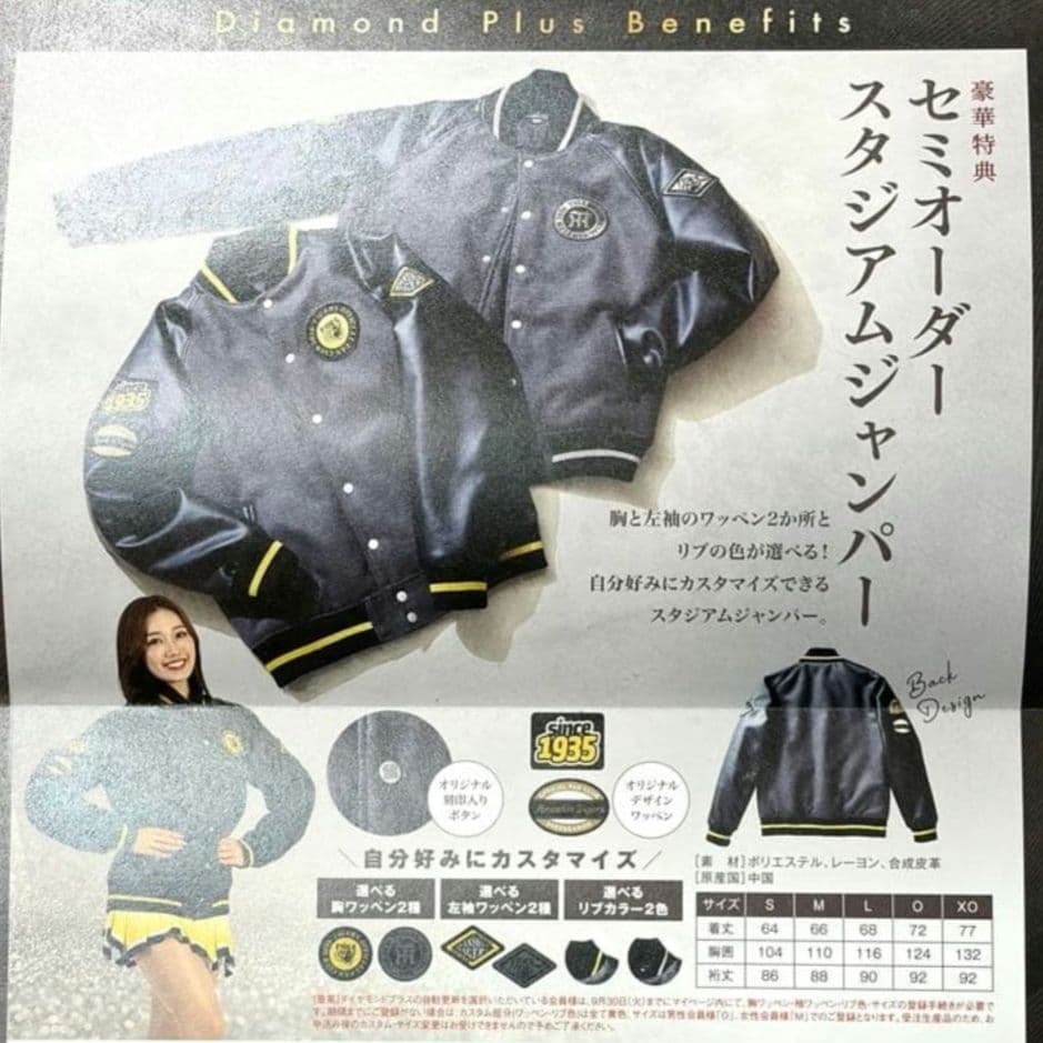 阪神タイガース公式FCプラス会員特典セミオーダースタジアムジャンパー黒Mサイズ