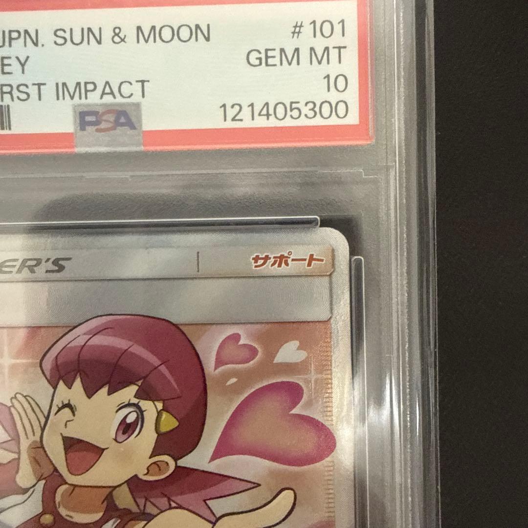 アカネ SR PSA10