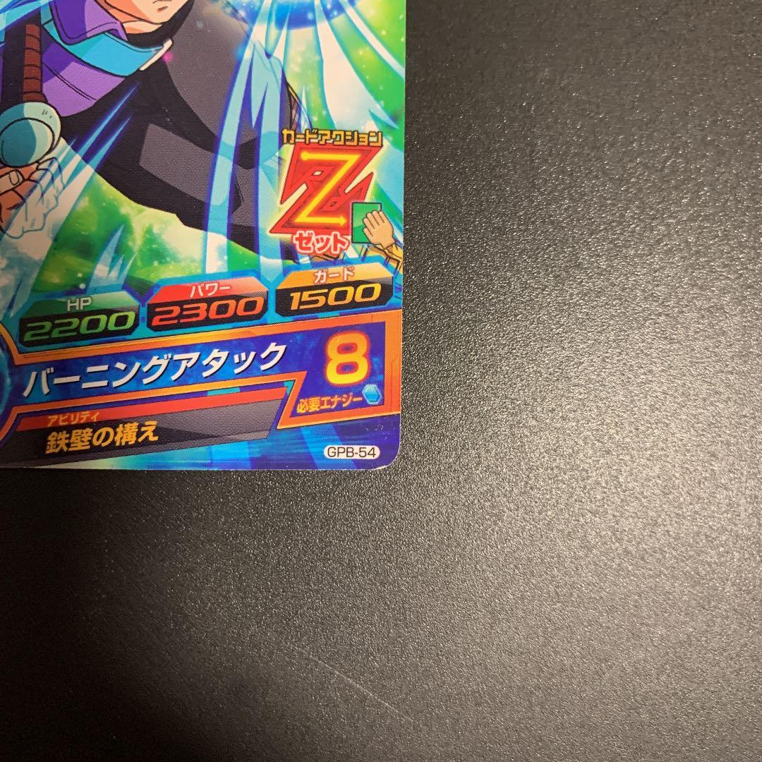 ドラゴンボールヒーローズ トランクス 未来 GPB-54