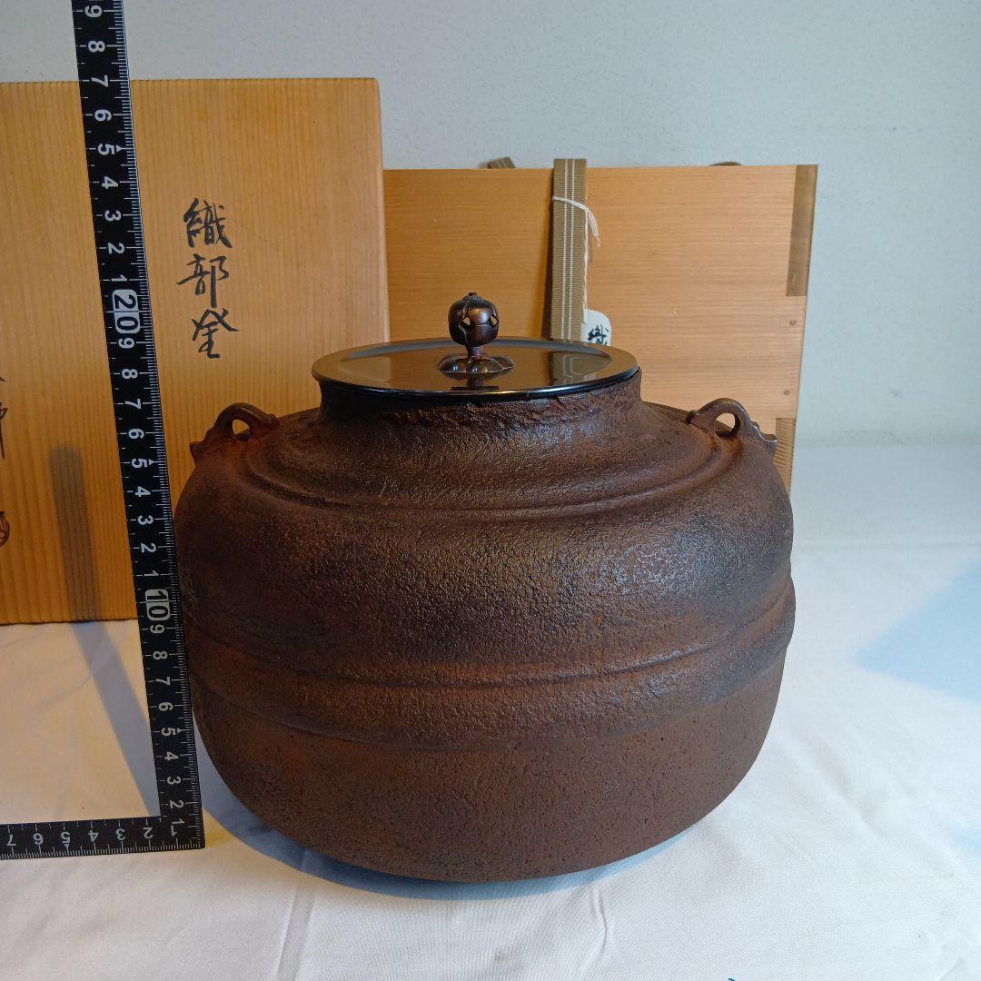 値下げ茶道具　和田美之助　織部釜　共箱