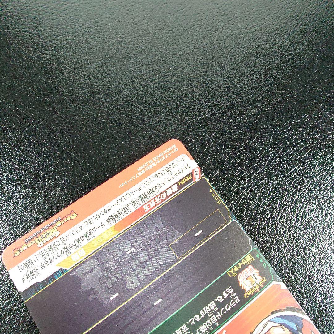 H7-10 P 孫悟空 【スペシャルメモリアルパック】