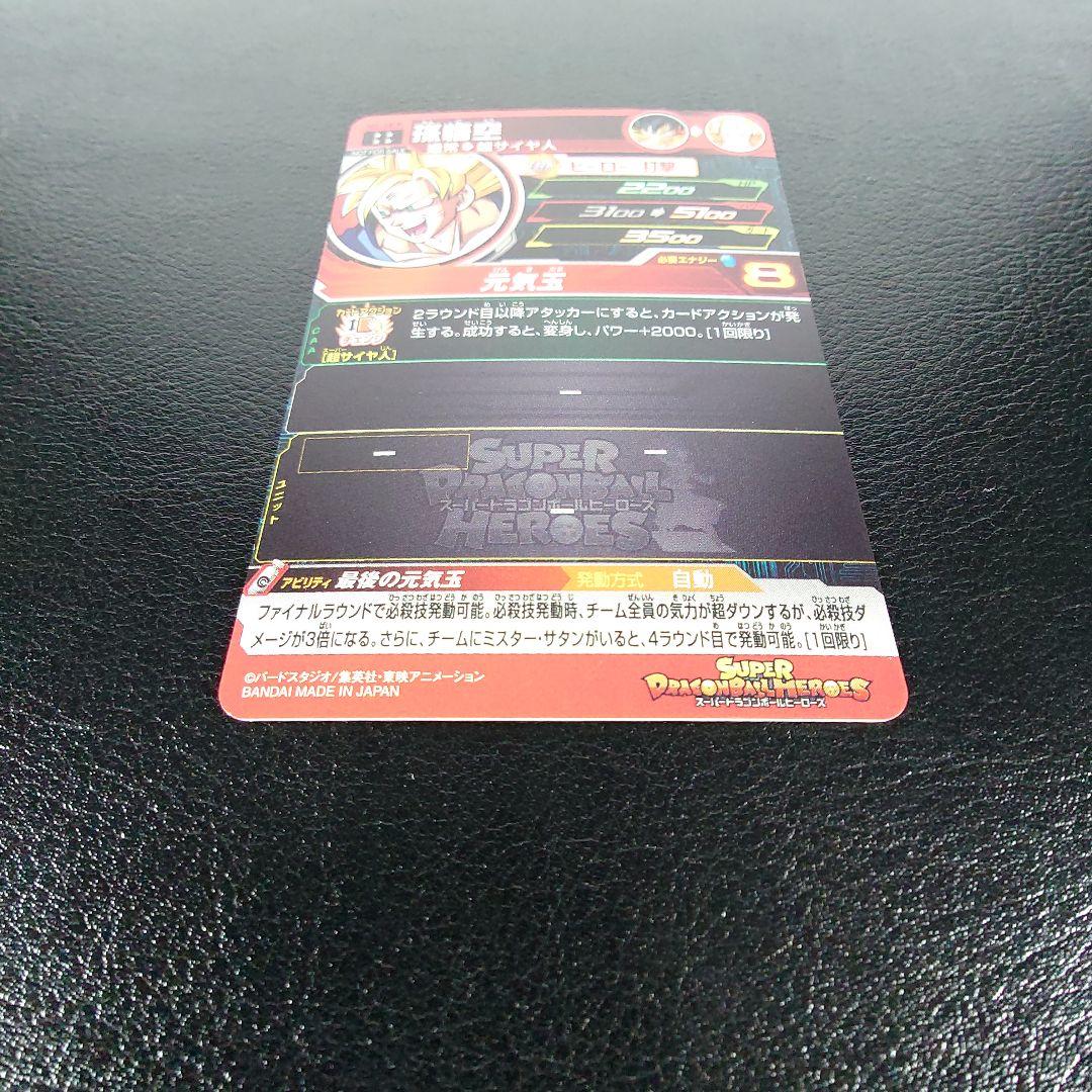 H7-10 P 孫悟空 【スペシャルメモリアルパック】