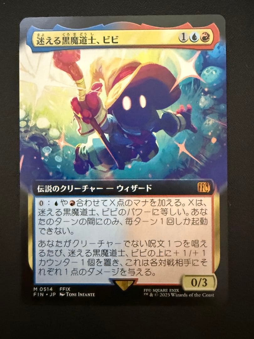 MTG FF 迷える黒魔道士、ビビ