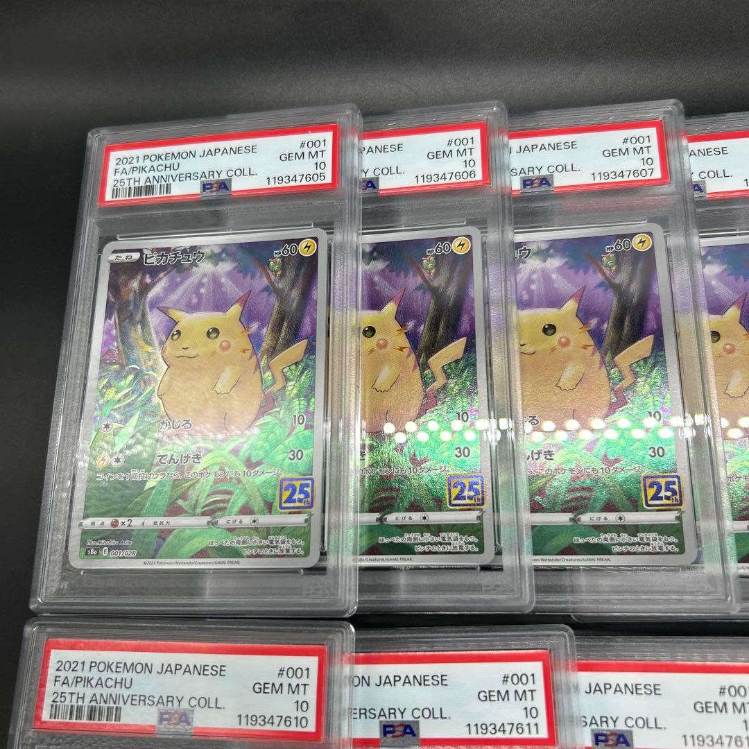 連番！ピカチュウ 25thアニバーサリーコレクション PSA10 10連番