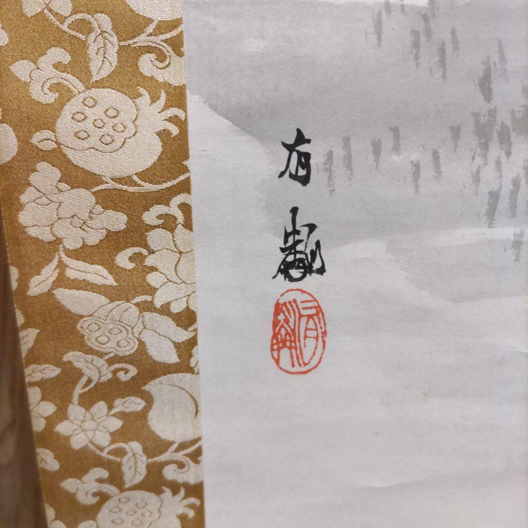 石川有隣　花鳥の図　H78