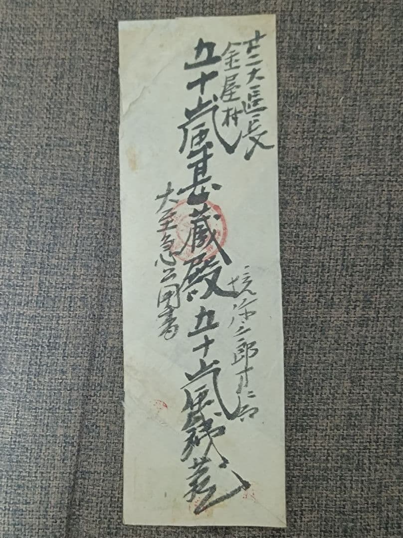 旧小4銭貼　P10x9s　シ二八号+KB1新潟5.24→朱色KG越後・蒲原/水原