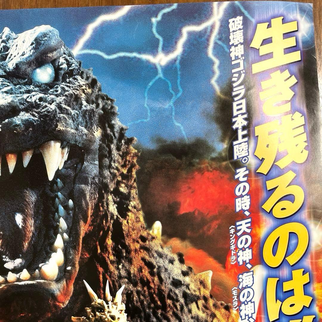 ゴジラ vs モスラ vs キングギドラ 販促品ポスター B2サイズ　未使用