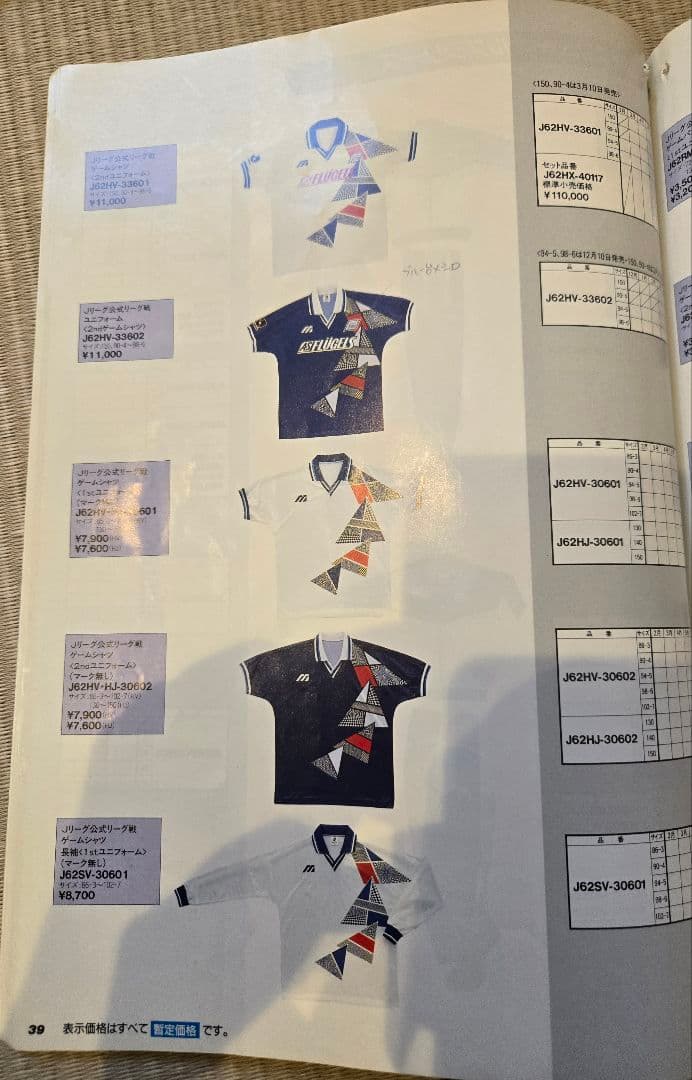 幻 1993 横浜フリューゲルス アウェー長袖支給品ユニフォーム 上下、ソックス