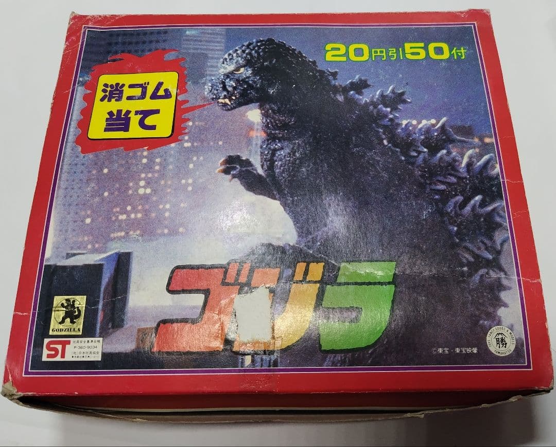 山勝 ゴジラ 消しゴム 当て 昭和 レトロ 当時物 デッドストック 未開封