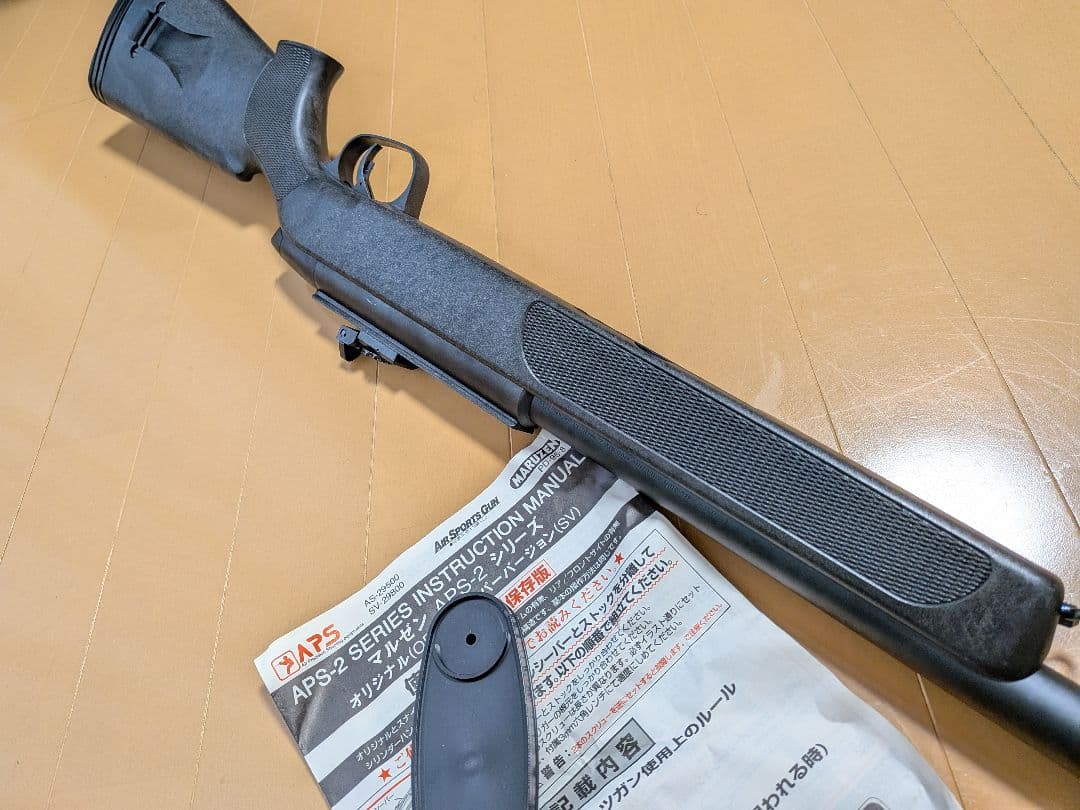 マルゼンAPS-2 エアコッキング　ライフル　難あり