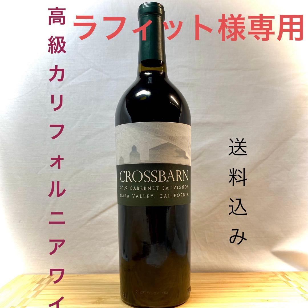 ラフィット　クロスバーン2本