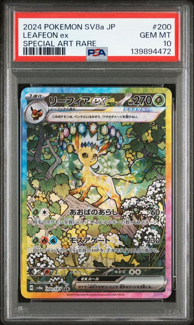 【PSA10】 リーフィアex SAR SV8a テラスタルフェスex 鑑定品