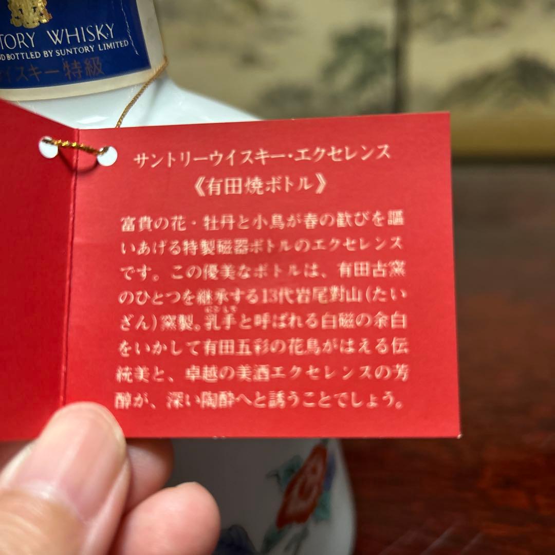 28サントリー ウイスキー　エクセレンス 有田焼 色絵花鳥文　陶器ボトル　未開封