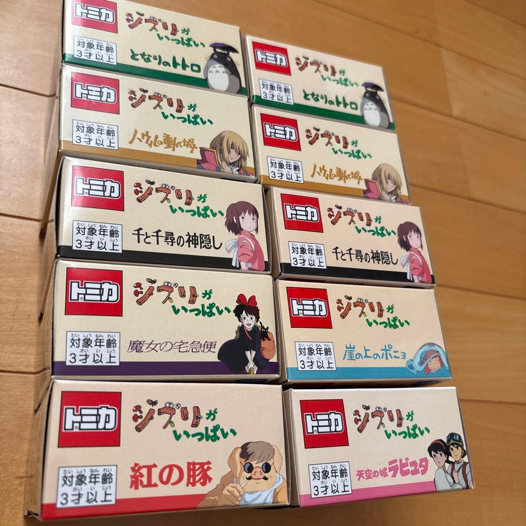 トミカ　ジブリ　コンプリート　全10種類