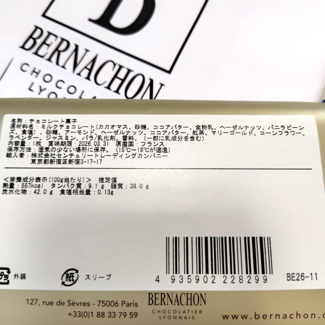 即日発送! テアールグレイ ベルナシオンタブレット サロンデュショコラ