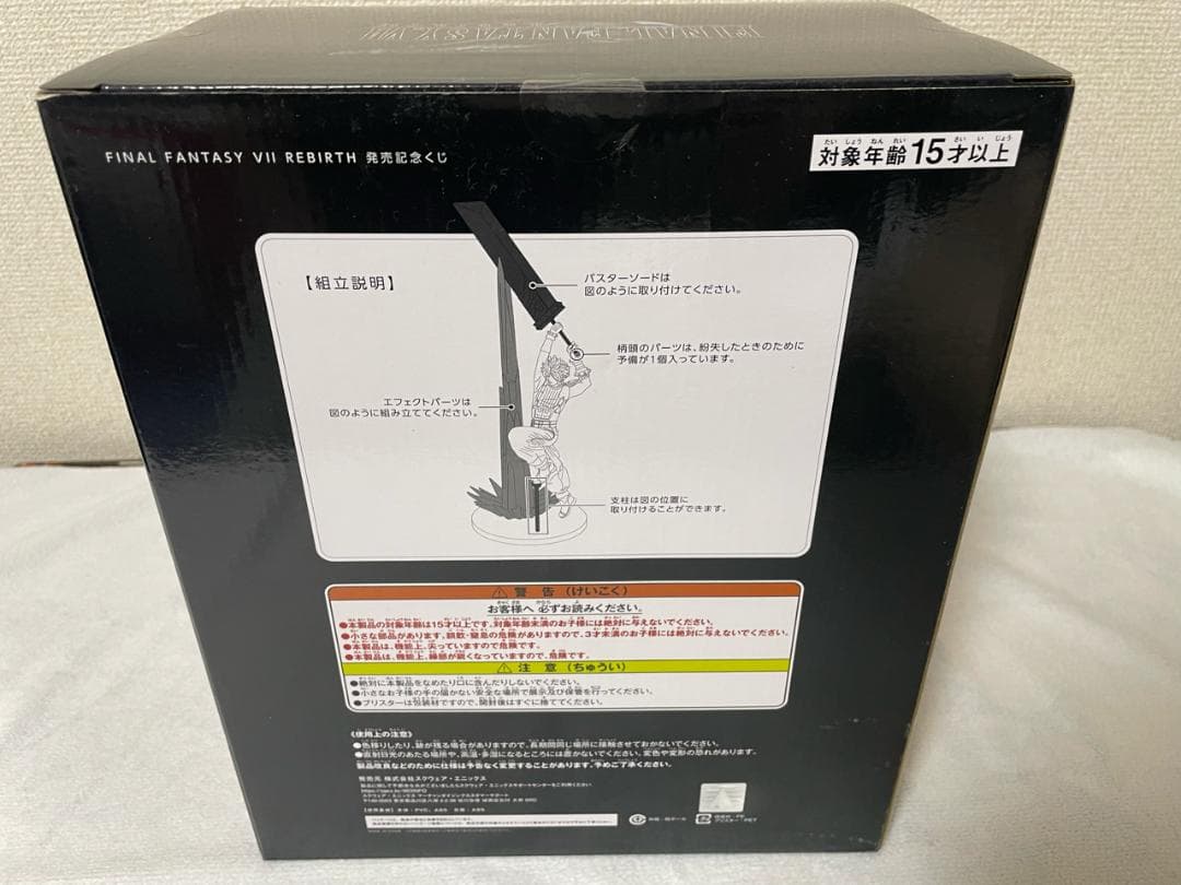 FF7リバース発売記念くじ　ティファ（エンド賞）　クラウド（A賞