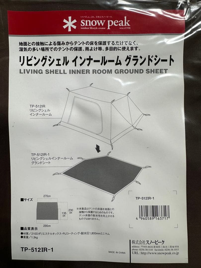  peak リビングシェル インナールーム グランドシート